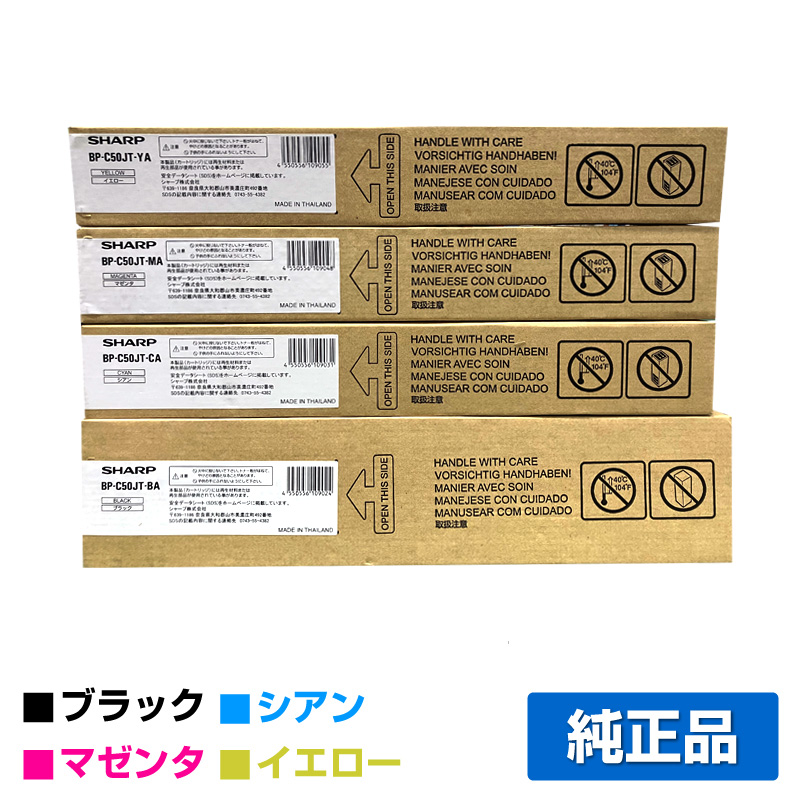 シャープ BPC50JTトナー/BP-C50JT 4色/ブラック/シアン/マゼンタ/イエロー 純正 BPC50JTBA BPC50JTCA BPC50JTMA BPC50JTYA BP-C533WD BP-C533WR 用トナー