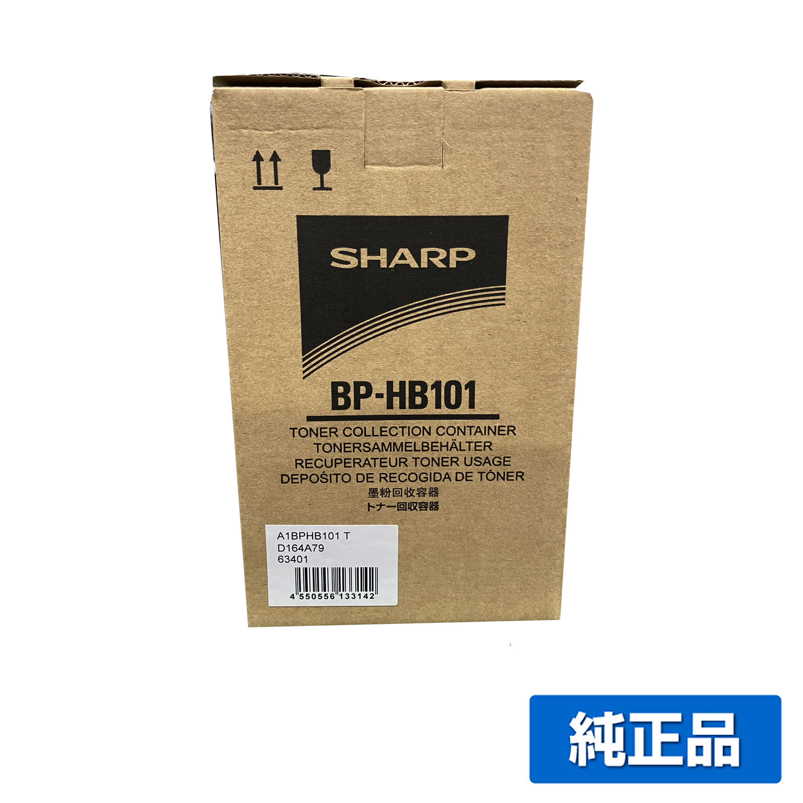 シャープ SHARP BPC131WD廃トナーボックス/BPHB101 純正 BP-HB101 BP-C131WD 用廃トナーボックス
