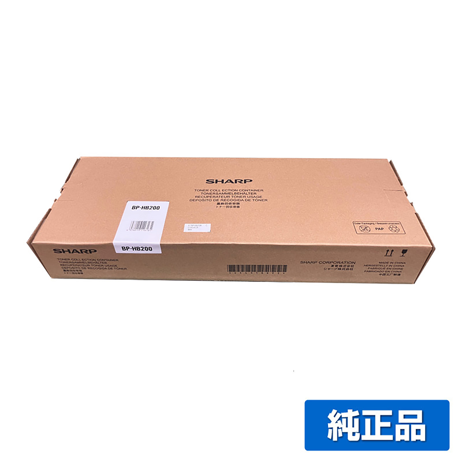 シャープ SHARP BP22C20廃トナーボックス/BPHB200 純正 保守別 BP-HB200 BP-22C20 用廃トナーボックス