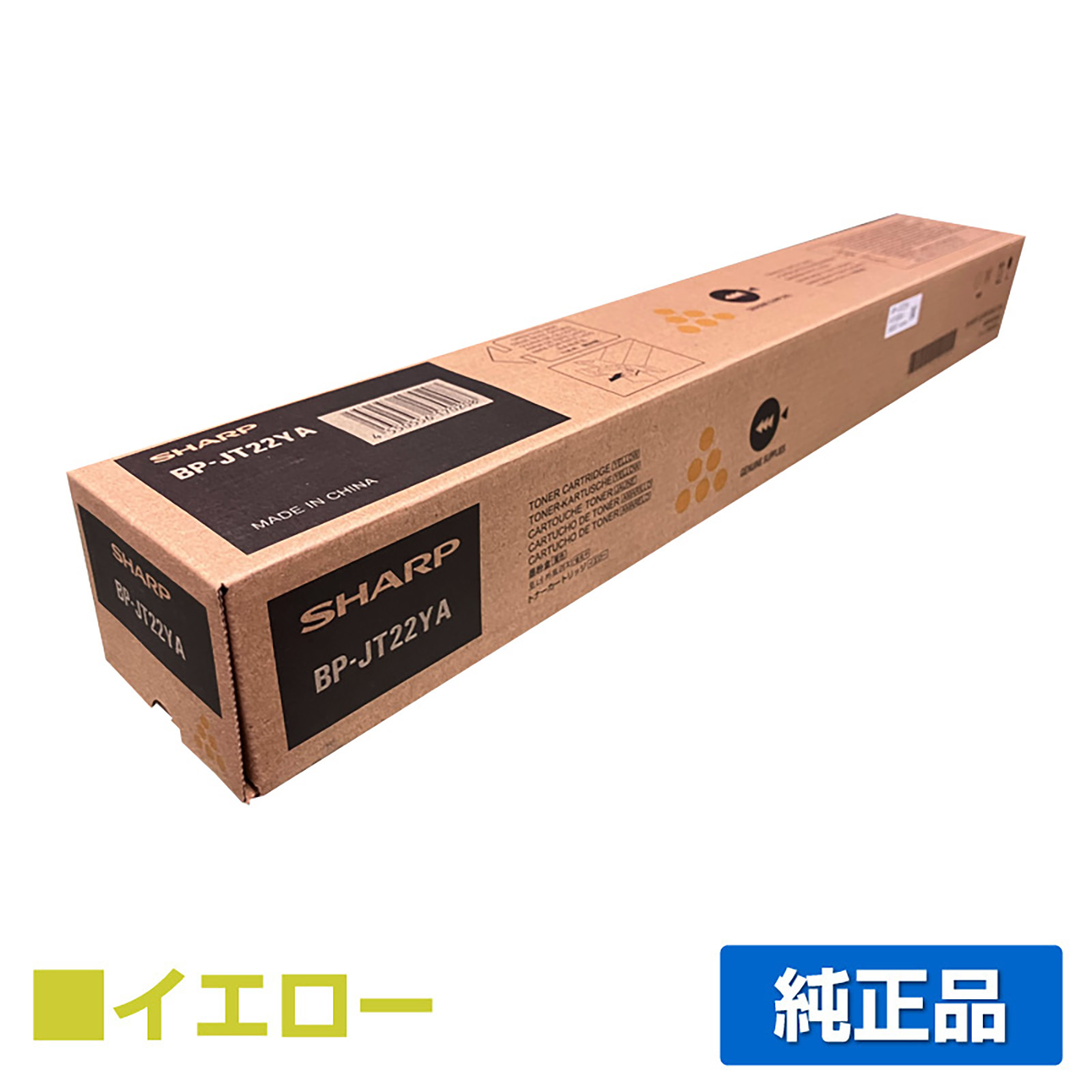 シャープ SHARP BP22C20トナーカートリッジ/BPJT22YA イエロー/黄 純正 保守別 BP-JT22YA BP-22C20 用トナー 