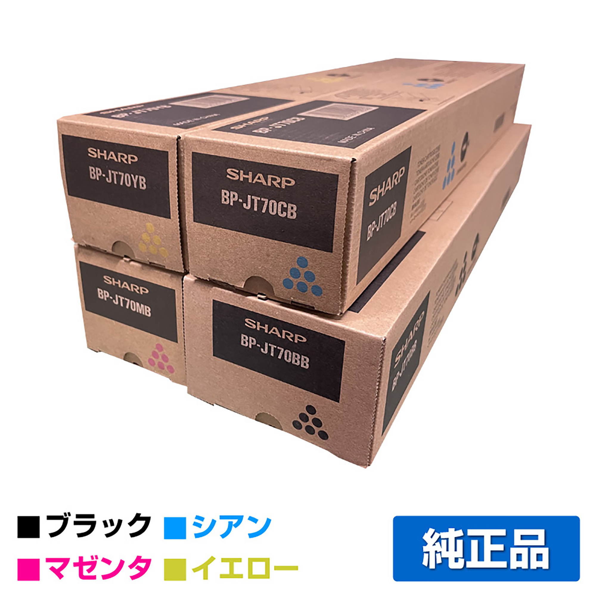 シャープ SHARP BPJT70トナー 選べる4色/ブラック/シアン/マゼンタ/イエロー 純正 BP-JT70BB/CB/MB/YB BP40C26 BP40C36 BP60C26 BP60C31 BP60C36 BP70C26 トナー