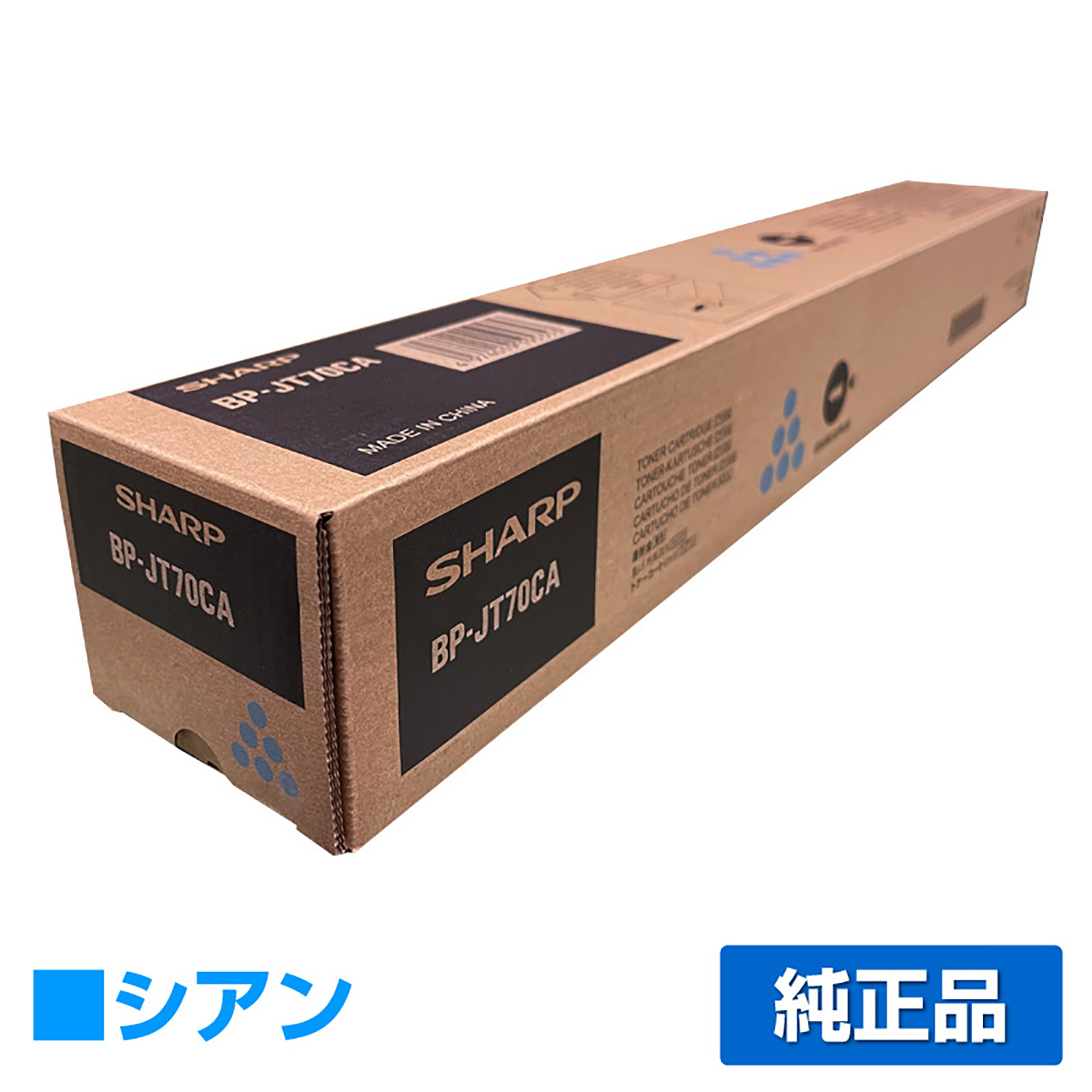 シャープ SHARP BPJT70トナーカートリッジ/BP-JT70CA シアン/青 純正 大容量 BPJT70CA BP-40C26 BP-40C36 BP-60C26 BP-60C31 BP-60C36 BP-70C26 BP-50C45 トナー