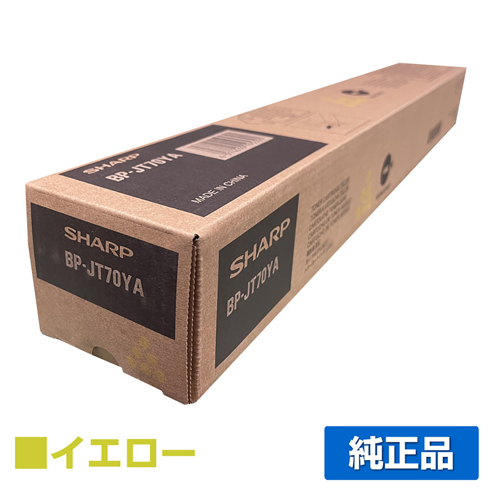 シャープ SHARP BPJT70トナーカートリッジ/BP-JT70YA イエロー/黄 純正 大容量 BPJT70YA BP-40C26 BP-40C36 BP-60C26 BP-60C31 BP-60C36 BP-70C26 用トナー