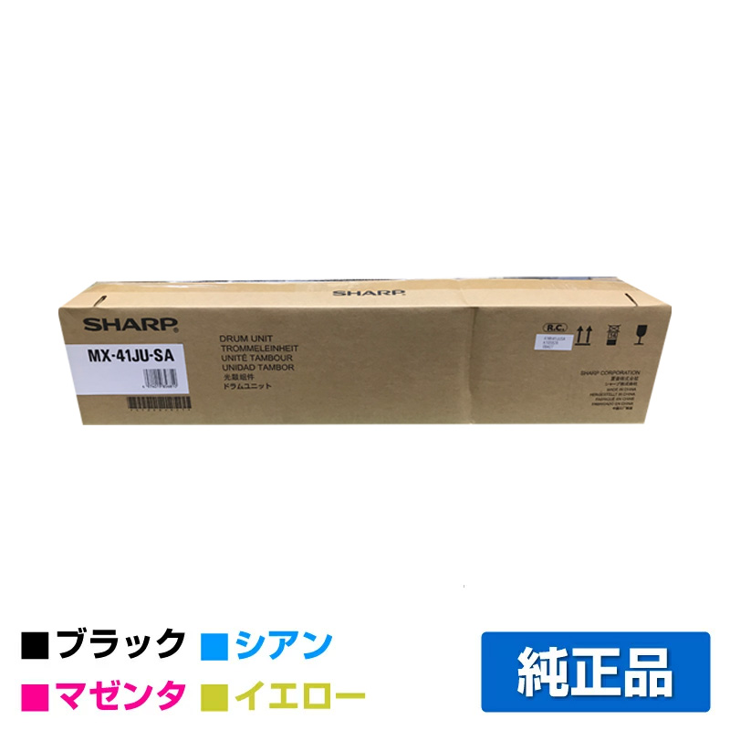 シャープ SHARP MX41JUSAドラムユニット ブラック/シアン/マゼンタ/イエロー各色共通 純正 MX-2630 2631 MX-2650 2661 MX-3150 3161 MX-3630 3631 MX-3650 3661