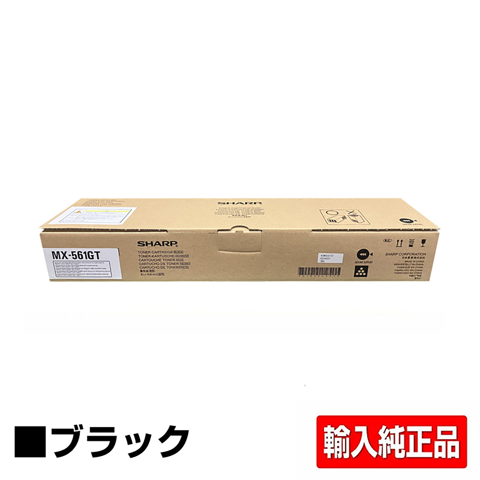 シャープ MX-561トナー 輸入純正 特大容量 MX561 MX-M364 MX-M464 MX-M564 MX-M365 MX-M465 MX-M565 MX-M4070 MX-M4071 MX-M5070 MX-M5071 MX-M6070 6071 トナー