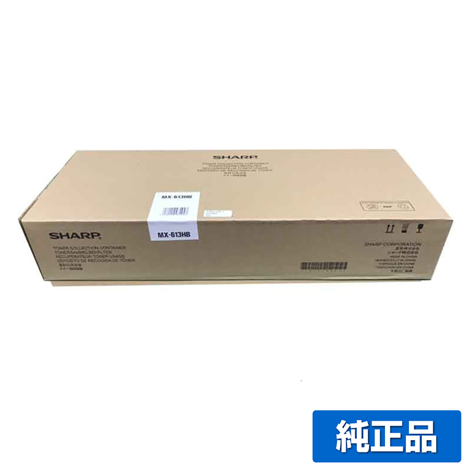 シャープ SHARP MX-613HB/610HB廃トナーボックス 純正 MX2630 MX2631 MX2650 MX2661 MX3150 MX3161 MX3630 MX3631 MX3650 MX3661 用廃トナーボックス