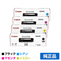 キヤノン CANON トナーカートリッジ318/CRG-318 4色/ブラック/シアン/マゼンタ/イエロー 純正 CRG-318 LBP7200C LBP7200CN LBP7600C 用トナー