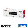 LBP-6200 LBP-6230 LBP-6240に対応するキヤノン(CANON)の純正トナーカートリッジ「CRG-326」