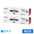 キヤノン CANON トナーカートリッジ329/CRG-329 青2本/シアン 純正 LBP7010C 用トナー