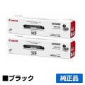 キヤノン CANON トナーカートリッジ329/CRG-329 黒2本/ブラック 純正 LBP7010C 用トナー