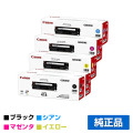 キヤノン トナーカートリッジ418/CRG-418 4色/ブラック黒2本/シアン/マゼンタ/イエロー 純正 MF726Cdw MF722Cdw MF8330Cdn MF8340Cdn MF8350Cdn MF8380Cdw MF8530Cdn MF8570 トナー