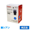 キヤノン CANON トナーカートリッジ502/CRG-502 青/シアン 純正 LBP5900SE LBP5600SE LBP5610 LBP5910 LBP5910F LBP5600 LBP5900 用トナー