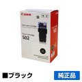 キヤノン CANON トナーカートリッジ502/CRG-502 黒/ブラック 純正 LBP5900SE LBP5600SE LBP5610 LBP5910 LBP5910F LBP5600 LBP5900 用トナー