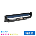 富士ゼロックス CT350813ドラムカートリッジ カラー共通/シアン/マゼンタ/イエロー 純正 DocuPrint C2450 C2450II C2550d C3350 C3350s C3450d C3550d ApeosPrint C3560 S C3060 S 用ドラムユニット