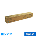 富士ゼロックス CT202051トナーカートリッジ シアン/青 純正 DocuPrint C4000d 用トナー