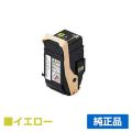 富士ゼロックス CT202454トナーカートリッジ イエロー/黄 純正 DocuPrint C2450 DocuPrint C2450II 用トナー