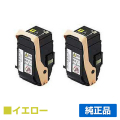 富士ゼロックス CT202454トナーカートリッジ イエロー/黄2本 純正 CT202458 DocuPrint C2450 DocuPrint C2450II 用トナー