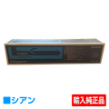 京セラ TK-8306トナーカートリッジ/TK8306C シアン/青 輸入純正 TK-8306C TASKalfa 3050ci TASKalfa 3051ci TASKalfa 3550ci TASKalfa 3551ci 用トナー