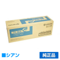 京セラ TK-866トナーカートリッジ/TK866C シアン/青 純正 TK-866C TASKalfa 250ci TASKalfa 300ci 用トナー