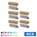 沖データ OKI TC-C4BK2/C2/M2/Y2トナーカートリッジ 4色/ブラック黒2本/シアン/マゼンタ/イエロー 純正 MC573dnw C542dnw 用トナー