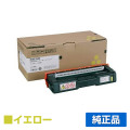 リコー IPSiO SPトナーカートリッジC310 黄/イエロー 純正 SP C310 SP C301SF SP C320 SP C241 SP C251SF SP C341 SP C342 用トナー