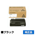 リコー RICOH SPトナーカートリッジ2100H 黒/ブラック 純正 SP 2100L SP 2200L 用トナー
