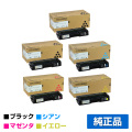 リコー RICOH SPトナーカートリッジC200 4色/ブラック黒2本/シアン/マゼンタ/イエロー 純正 SP C250L SP C250SFL SP C260L SP C260SFL 用トナー