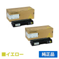 リコー RICOH SPトナーカートリッジC200 黄2本/イエロー 純正 純正 SP C250L SP C250SFL SP C260L SP C260SFL 用トナー