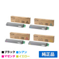 リコー RICOH SPトナーC740/C740H 4色/ブラック黒大容量/シアン/マゼンタ/イエロー 純正 SP C740 SP C750 SP C751 用トナー