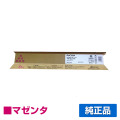 リコー RICOH MPトナーC2200/MPC2200 マゼンタ/赤 純正 imagio MP C2200 imagio MP C2200SP imagio MP C2200SPF 用トナー
