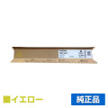 リコー RICOH MPトナーC2200/MPC2200 イエロー/黄 純正 imagio MP C2200 imagio MP C2200SP imagio MP C2200SPF 用トナー
