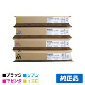 リコー RICOH MPトナーC2201/MPC2201 4色/ブラック/シアン/マゼンタ/イエロー 純正 imagio MP C2201 imagio MP C2201SP imagio MP C2201SPF 用トナー