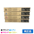 リコー RICOH MPトナーC3503/MPC3503 4色/ブラック/シアン/マゼンタ/イエロー 純正 RICOH MP C3003 MP C3004 MP C3503 MP C3504 IM C3000 IM C3500 用トナー