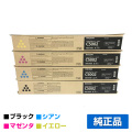 リコー RICOH MPトナーC5002/MPC5002 4色/ブラック/シアン/マゼンタ/イエロー 純正 imagio MP C4002 imagio MPC5002 用トナー