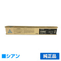 リコー RICOH MPトナーC5002/MPC5002 シアン/青 純正 imagio MP C4002 imagio MPC5002 用トナー