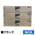 シャープ SHARP MX-316JTトナーカートリッジ ブラック/黒3本 純正 MX316JT MX-M266FP MX-M316FP MX-M316G MX-M356FP 用トナー