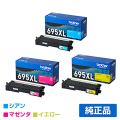 ブラザー TN695XLトナーカートリッジ カラー3色大容量/シアン/マゼンタ/イエロー 純正 TN695XLC TN695XLM TN695XLY MFC-L8730CDW MFC-L8970CDW HL-L8430CDW HL-L8570CDW 用トナー