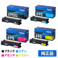 ブラザー brother TN695XLトナーカートリッジ 4色/ブラック大容量/シアン/マゼンタ/イエロー小容量 純正 TN695XLBK/TN695C/M/Y MFC-L8730CDW MFC-L8970CDW HL-L8430CDW HL-L8570CDW 用トナー