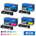 ブラザー brother TN695XLトナーカートリッジ 4色/ブラック大容量/シアン/マゼンタ/イエロー小容量 純正 TN695XLBK/TN695C/M/Y MFC-L8730CDW MFC-L8970CDW HL-L8430CDW HL-L8570CDW 用トナー