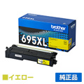ブラザー brother TN695XLYトナーカートリッジ イエロー/黄 純正 大容量 4500枚 TN695XLY MFC-L8730CDW MFC-L8970CDW HL-L8430CDW HL-L8570CDW 用トナー