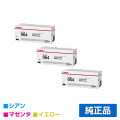 キヤノン CANON トナーカートリッジ064/CRG-064 カラー3色/シアン/マゼンタ/イエロー 純正 小容量 CRG-064CYN/MAG/YEL LBP722Ci LBP732ci MF832Cdw MF842cd 用トナー
