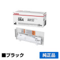 キヤノン CANON トナーカートリッジ064/WT-B1回収トナーボックス ブラック/黒 純正 小容量 4937C001 CRG-064BLK WT-B1 LBP722Ci LBP732ci MF832Cdw MF842cd 用トナー