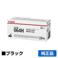 キヤノン CANON トナーカートリッジ064H/CRG-064H ブラック/黒 純正 大容量 4938C001 CRG-064HBLK LBP722Ci LBP732ci MF832Cdw MF842cd 用トナー