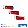 キヤノン CANON トナーカートリッジ067/CRG-067 カラー3色/シアン/マゼンタ/イエロー 純正 小容量 CRG-067CYN CRG-067MAG CRG-067YEL MF656Cdw MF654Cdw 用トナー