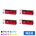 キヤノン CANON トナーカートリッジ067/CRG-067 4色/ブラック黒大容量/シアン/マゼンタ/イエロー 純正 CRG-067HBLK/CYN/MAG/YEL MF656Cdw MF654Cdw 用トナー