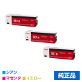 キヤノン CANON トナーカートリッジ067H/CRG-067H カラー3色/シアン/マゼンタ/イエロー 純正 大容量 CRG-067HCYN/HMAG/HYEL MF656Cdw MF654Cdw 用トナー