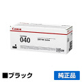 キヤノン CANON トナーカートリッジ040/CRG-040 黒/ブラック 純正 CRG-040 LBP712ci 用トナー