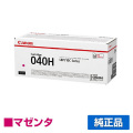 LBP712Ciに対応するキヤノン(CANON)の純正トナーカートリッジ「CRG-040H」マゼンタ
