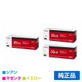 キヤノン CANON トナーカートリッジ055H/CRG-055H カラー3色/シアン/マゼンタ/イエロー 純正 LBP664C LBP662C LBP661C MF745Cdw MF743Cdw MF741Cdw 用トナー