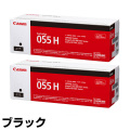 キヤノン CANON トナーカートリッジ055H/CRG-055H ブラック/黒2本 純正 CRG-055HBLK LBP664C LBP662C LBP661C MF745Cdw MF743Cdw MF741Cdw 用トナー